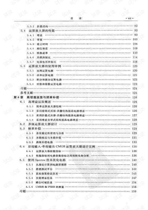 模拟集成电路设计与仿真的实践探索